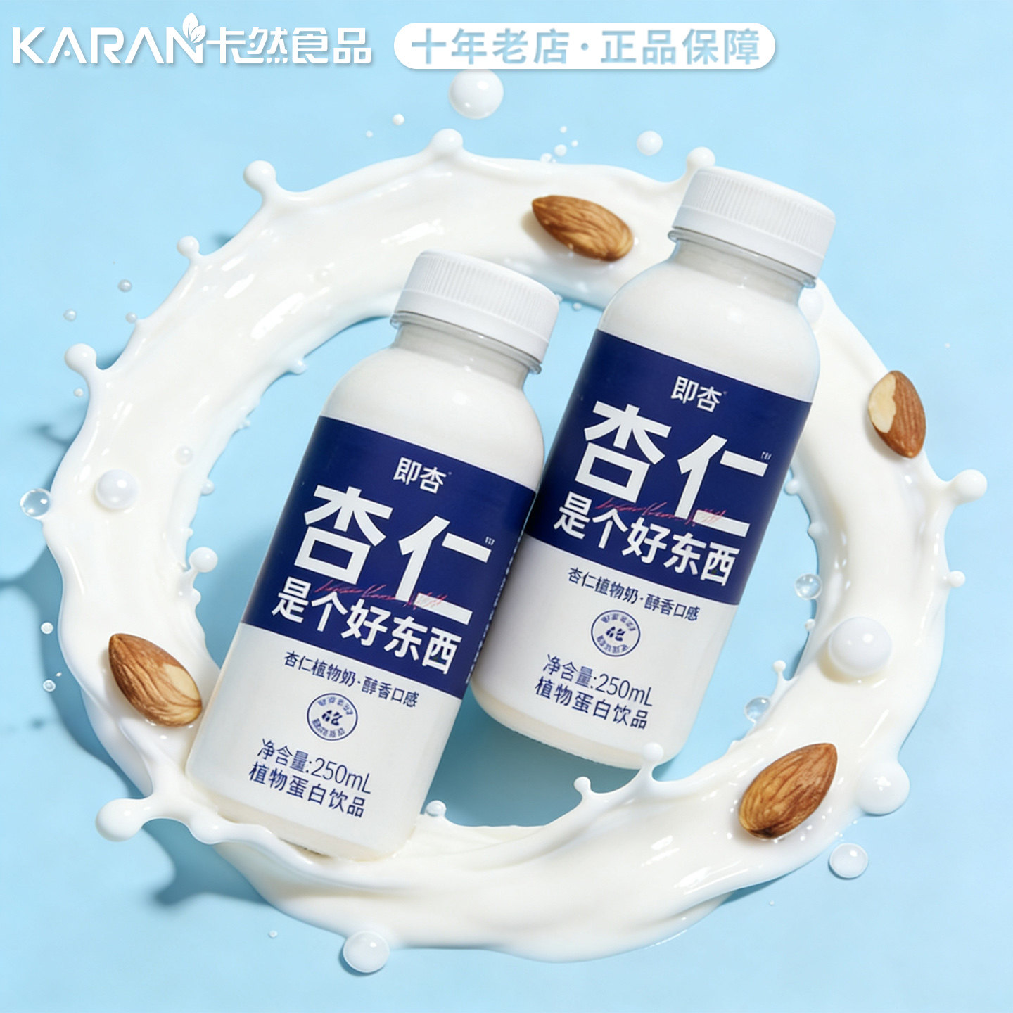 即杏无糖杏仁奶咖啡杏仁露拿铁低脂小饮料营养代餐干净植物奶早餐图片