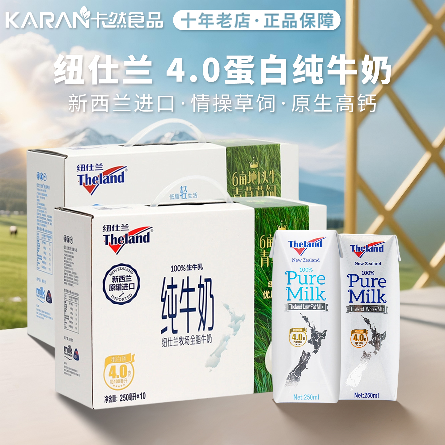 4.0蛋白纯牛奶新西兰纽仕兰
