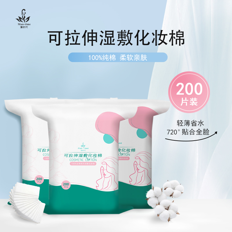 湿敷化妆棉可拉伸全棉爽肤水敷脸专用省水柔软亲肤轻薄全脸贴合