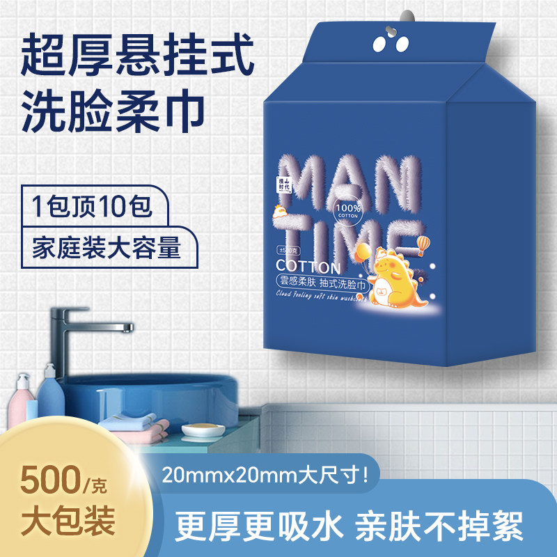 悬挂式家庭装一次性抽取式洁面洗脸巾亲肤加厚加大棉柔洁面巾