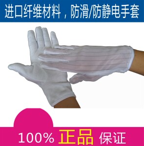 防静电条纹手套 静电防护手套 防尘手套 防静电工作手套无尘手套,