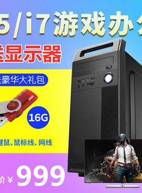 diy酷睿四核显示器吃鸡台式电脑