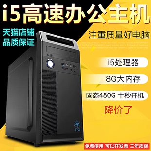 台式 机全套整机吃鸡电脑3D电脑主机组装 i5电脑主机 办公电脑主机高配游戏机四核16G内存DIY组装 办公酷睿i7台式