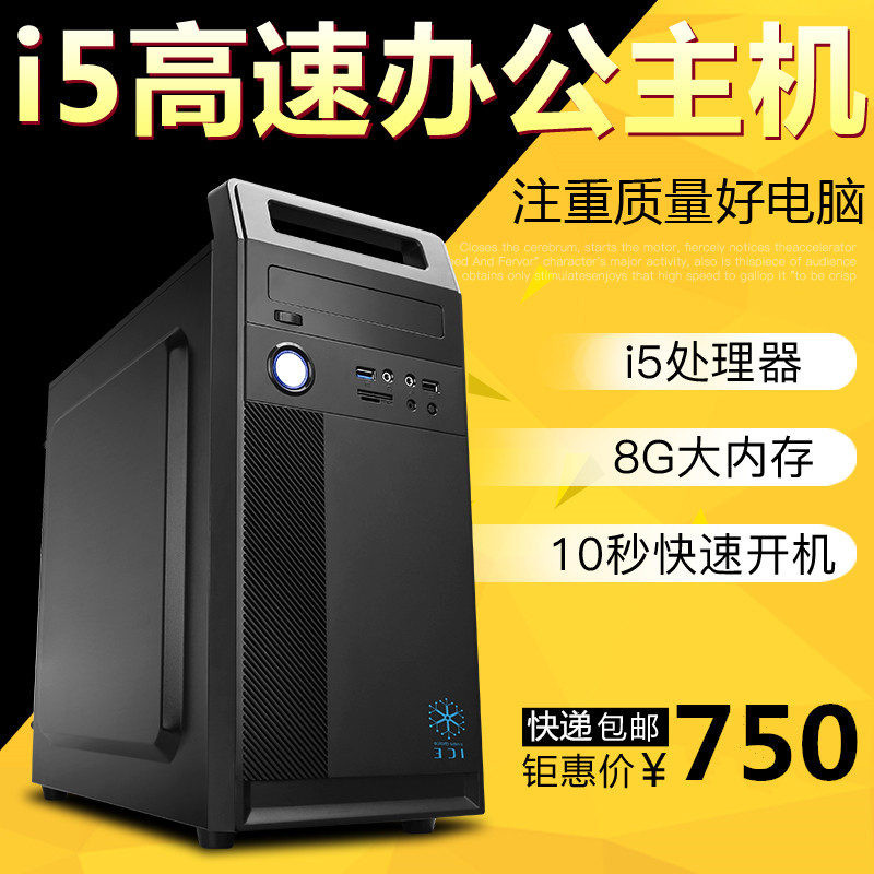 酷睿i3/i5辦公電腦四核8G內存臺式電腦主機DIY組裝機小游戲全套