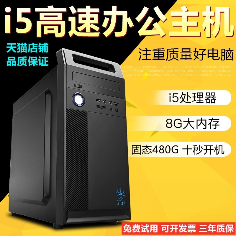 办公酷睿i7台式办公电脑主机高配游戏机四核8G内存DIY组装机全套整机吃鸡电脑3D电脑主机组装台式i5电脑主机