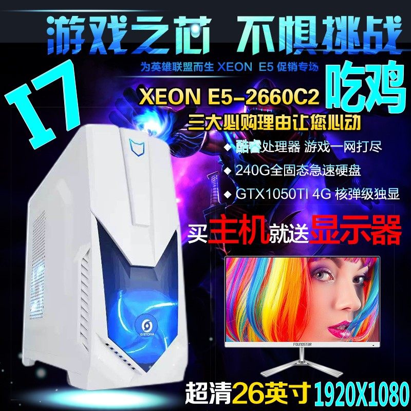 游戏电脑整机四核酷睿i7/游戏独显台式电脑全套DIY游戏组装整机