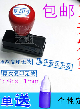 再次复印无效印章雕刻48×11mm蓝色再次复印无效章 配送蓝色印油