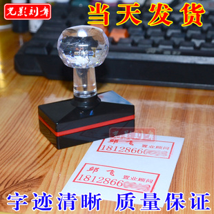 刻字置业顾问电话自动出油光敏方形姓名职位印章宣传单印章定刻章