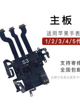 适用苹果手表1 2 3 s4 5主板6789维修更换se不锈钢中边框外壳激活