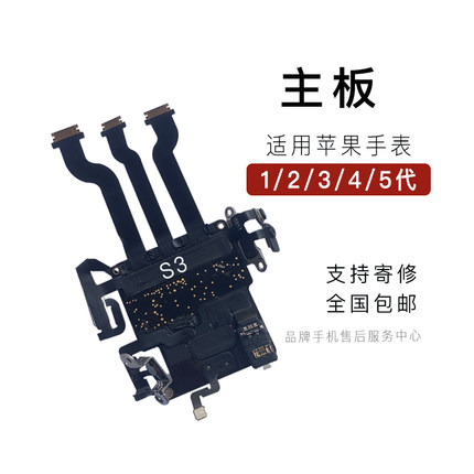 适用苹果手表1 2 3 s4 5主板6789维修更换se不锈钢中边框外壳激活