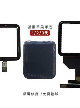 适用苹果apple手表watch S2外玻璃3代触摸A1544液晶显示屏幕总成