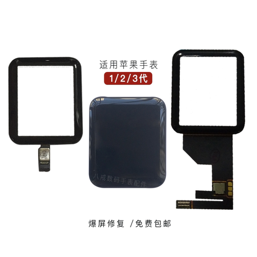 苹果手表s3s2tp触摸屏幕维修更换