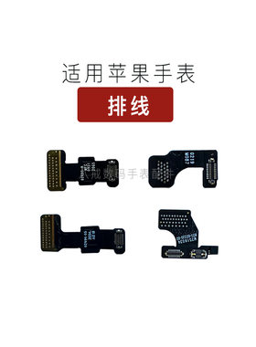 苹果手表SE456789主板后盖充电排