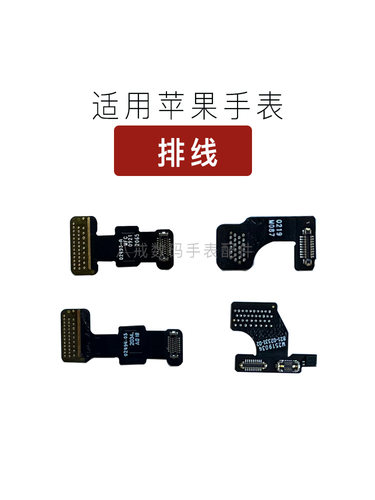 苹果手表SE456789主板后盖充电排