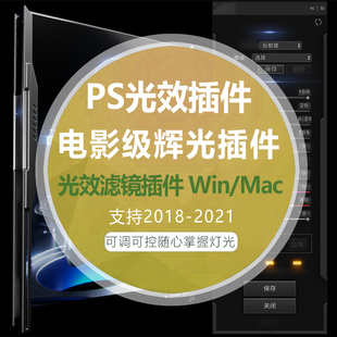 PS光效插件Oniric发光辉光线星光散射模拟插件中文汉化WIN/MAC