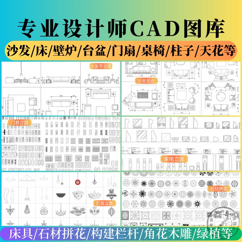 cad图库大全工装家装餐饮办公设计素材/源文件