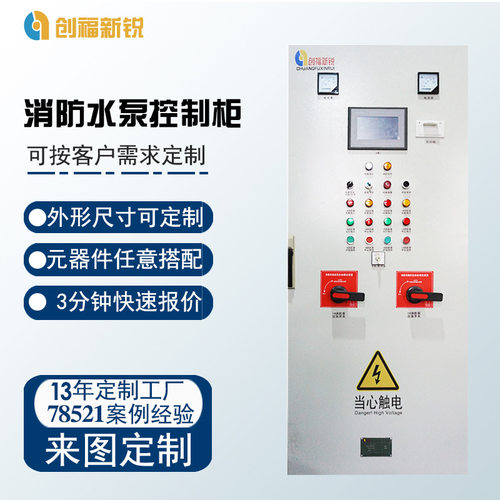 智能配电柜控制柜室内消火栓泵变频巡检柜 水泵机械应急启动柜
