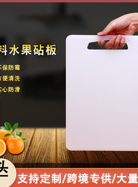 白色塑料菜板长方形PE切菜板厨房多功能案板双面刀板面板水果砧板