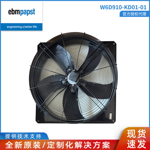 W6D910-KD01-01 ebmpapst授权直供 风机1920W 3.8A 通风散热风扇
