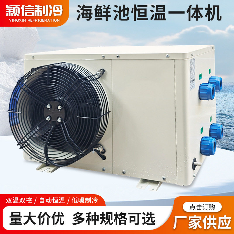 饭店鱼池海鲜养殖商用电鱼虾鱼缸制冷机小型冷水机海鲜恒温养殖机,机械设备,制冷设备,淘宝优惠券,粉丝福利购,淘宝优惠卷