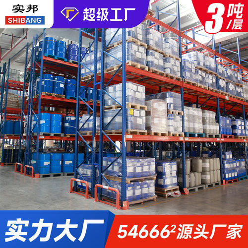 实邦货架厂货架大型托盘货架 重型货架横梁式货架3吨仓库货架