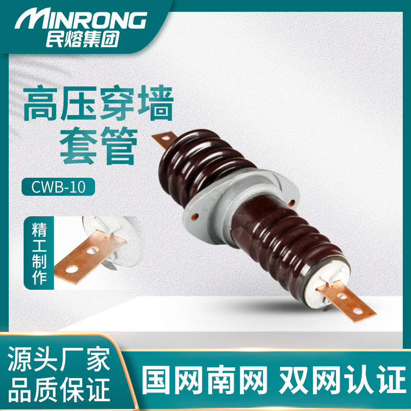 定制CWB-10/1250A户外高压穿墙套管CWC1000a陶瓷穿墙套管CWW/1600