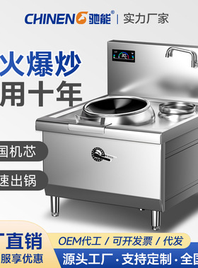 驰能大功率商用电磁炉15kw酒店饭店凹面电磁灶电炒炉爆炒炉电灶台