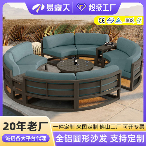 定制北欧户外庭院休闲花园全铝沙发防水防晒圆弧形户外家具组合