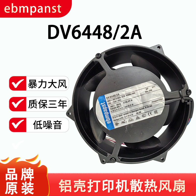 17251 48V 0.98A 47W 铝壳打印机设备散热风扇 DV6448/2A