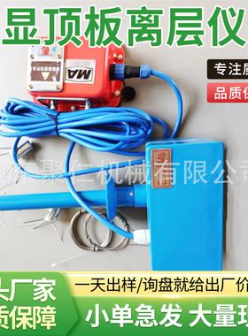数显顶板离层仪数显位移传感器围岩移动检测矿用本安型顶板离层仪