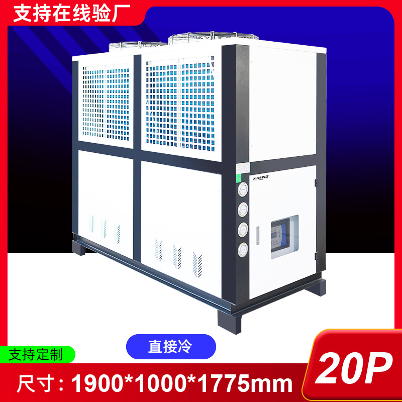 工业冷水机水冷25HP冰水机挤出注塑模具冷却制冷机25匹循环冷却
