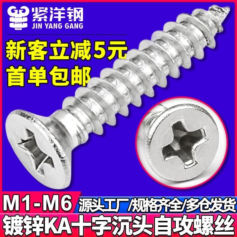 KA铁镀白锌十字平头自攻螺丝沉头自攻螺丝钉1.7/2.7/M3/M4/M5/M6