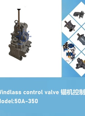 船舶锚机控制阀Windlass control valve 50A-350 for deck crane