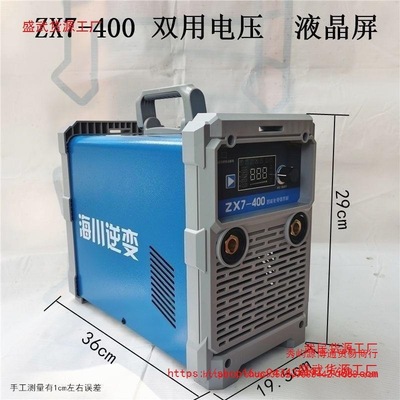海川逆变电焊机纯铜220V380V两用手工焊机ZX7-250/315/400双电压