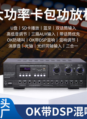 厂家 K歌定阻功放机混响DSP功放卡拉OK防啸叫专业大功率功放器