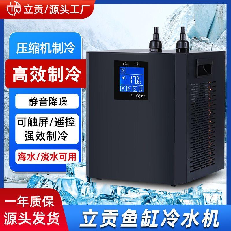 立贡家用鱼缸冷水机小型降温水族箱用淡海水压缩机自动控温冷水机,宠物/宠物食品及用品,加热/保温设备,淘宝优惠券,粉丝福利购,淘宝优惠卷