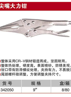 耐世大力钳 尖嘴大力钳 9寸大力钳 耐世工具 342050
