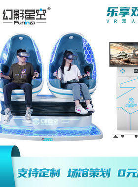 幻影星空双人蛋椅9dvr游乐设备科普训练游戏机太空舱双人VR对战