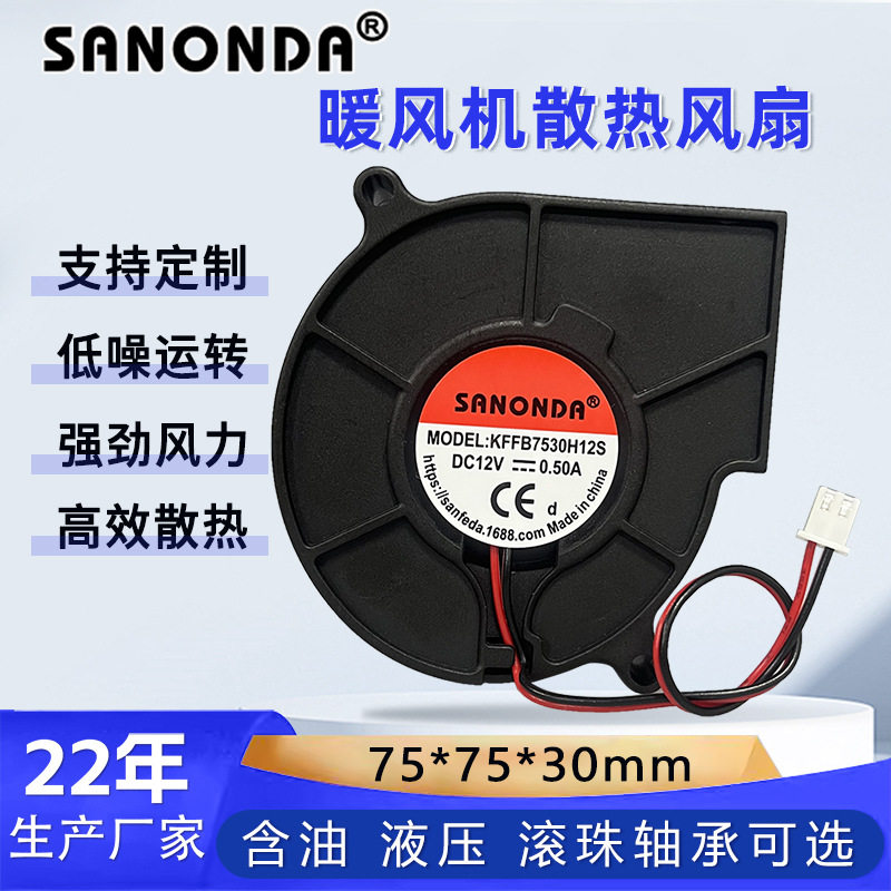 7530 12V 0.5A暖风机 气模充气人偶设备散热风扇鼓风机