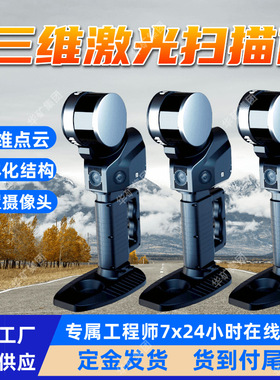 YHS12C（A）矿用本安型三维激光扫描仪 内置三颗500万像素摄像头