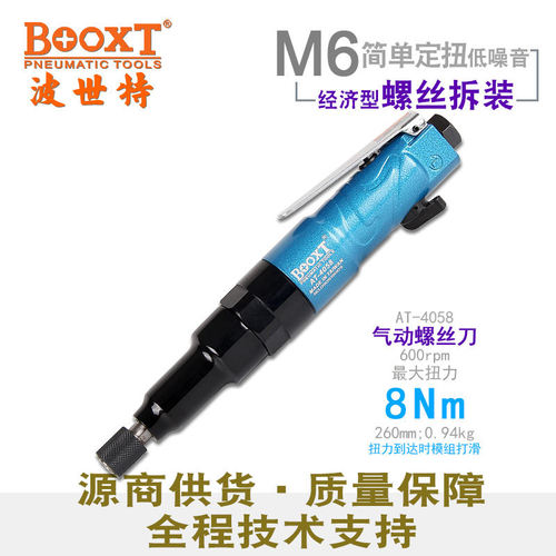 台湾BOOXT直供AT-4058离合精密定扭力可调螺丝刀气动风批起子耐用