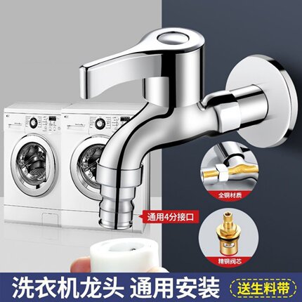 洗衣机水龙头家用全铜4分专用加长接头水嘴拖把池单冷快开水龙头