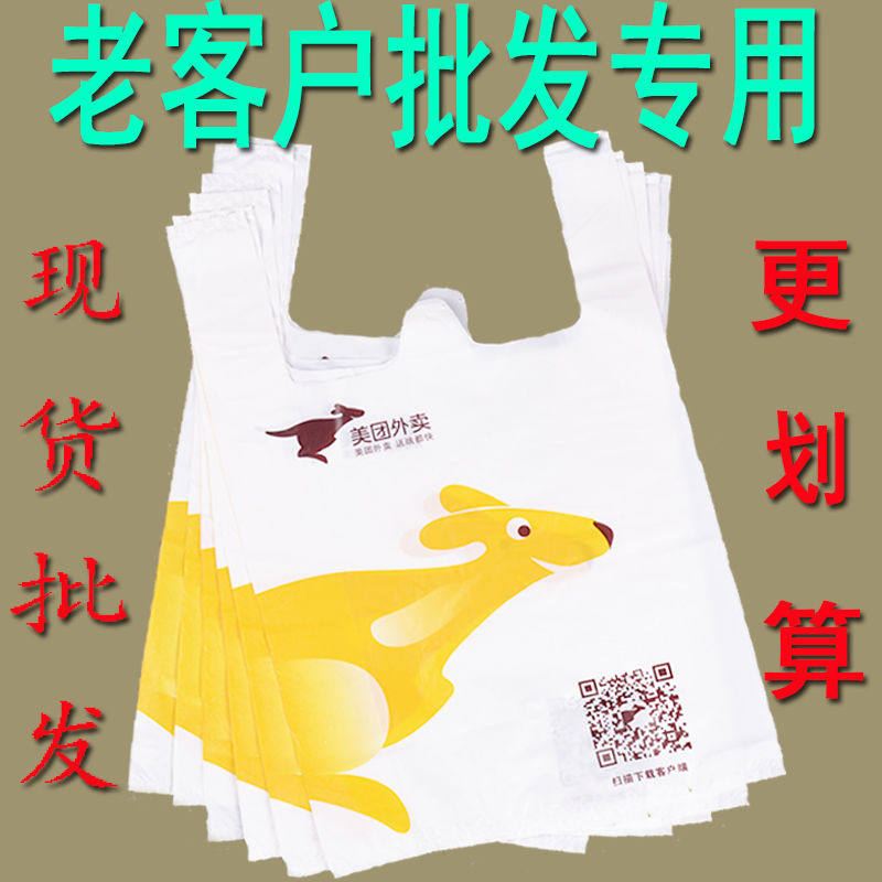 美团打包袋子 餐饮塑料快餐袋 饿了么一次性打包带 美团优选袋子