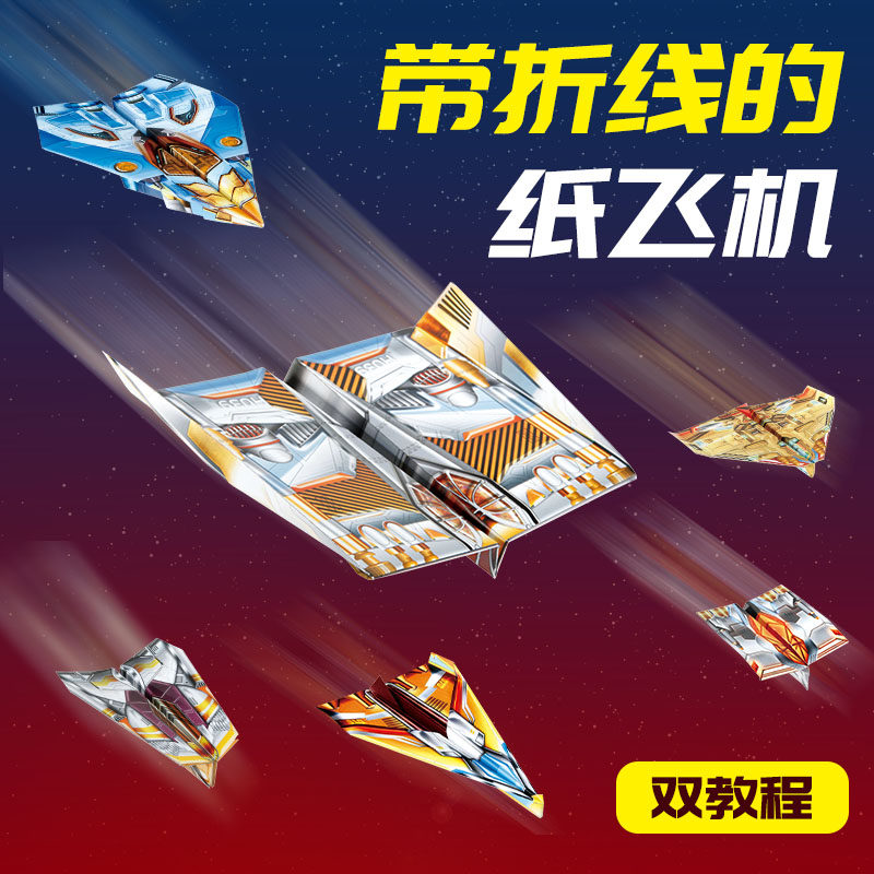 纸飞机专用纸儿童手工图片
