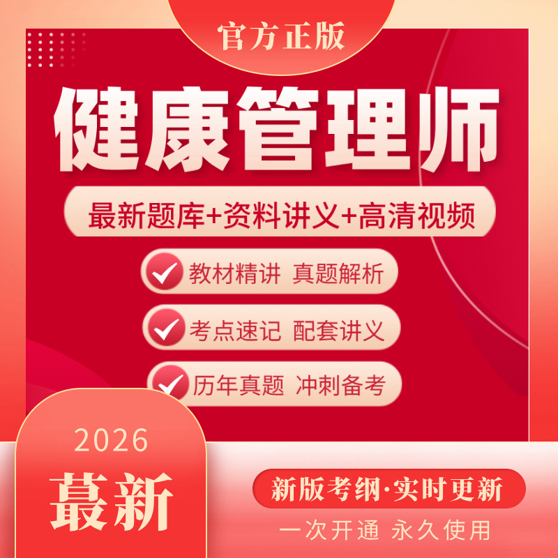 2026健康管理师考试三级题库软件基础知识专业技能电子版真题