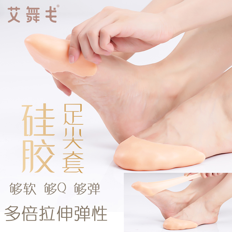 足尖鞋芭蕾硅胶套成人女芭蕾舞鞋脚尖保护初学者护脚套儿童硅胶垫