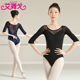 女中国舞服 考级服装 成人练功服七分袖 体操服黑色芭蕾舞服春秋长袖