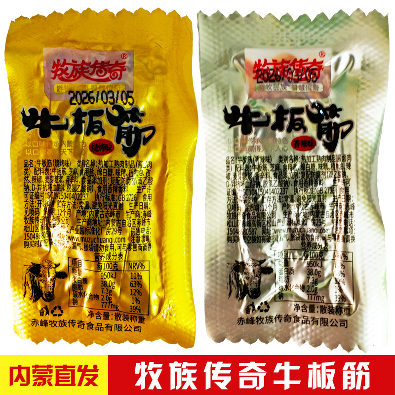 赤峰牧族传奇牛板筋烧烤味香辣味