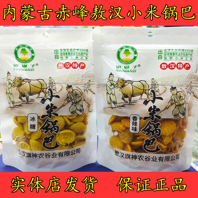银碾子小米锅巴袋装香辣味冰糖味