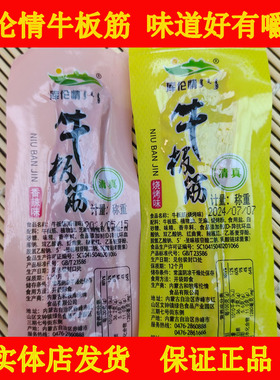 【内蒙特产】牛板筋 库伦情牛板筋 清真赤峰市牛板筋香辣烧烤包邮